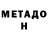МЕТАДОН methadone Psych Cow