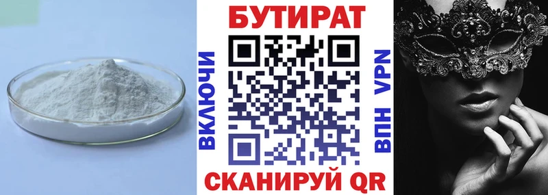 mega ссылки  купить   Гвардейск  Бутират бутандиол 