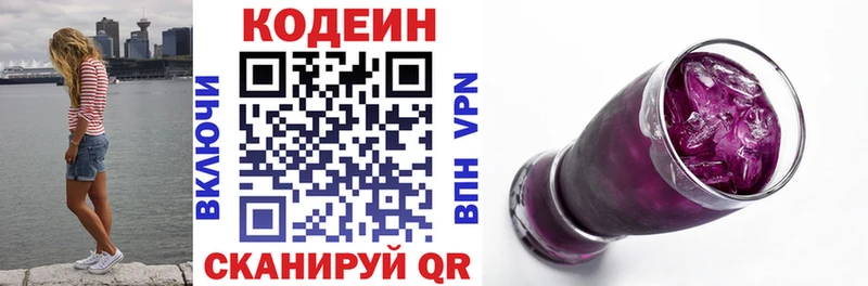 где продают Гвардейск Кодеин Purple Drank